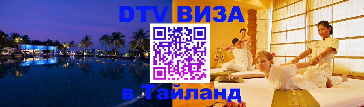 Оформление DTV визы под ключ: стоимость и тарифы, только загранпаспорт - 04.10.2025 